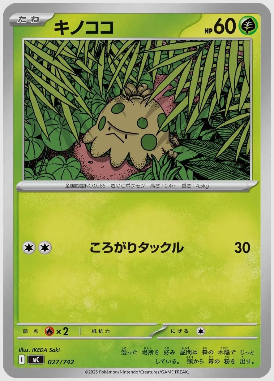 キノココ