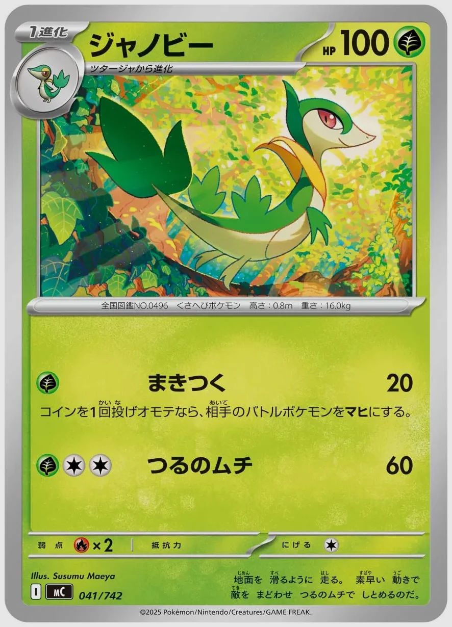 ジャノビー