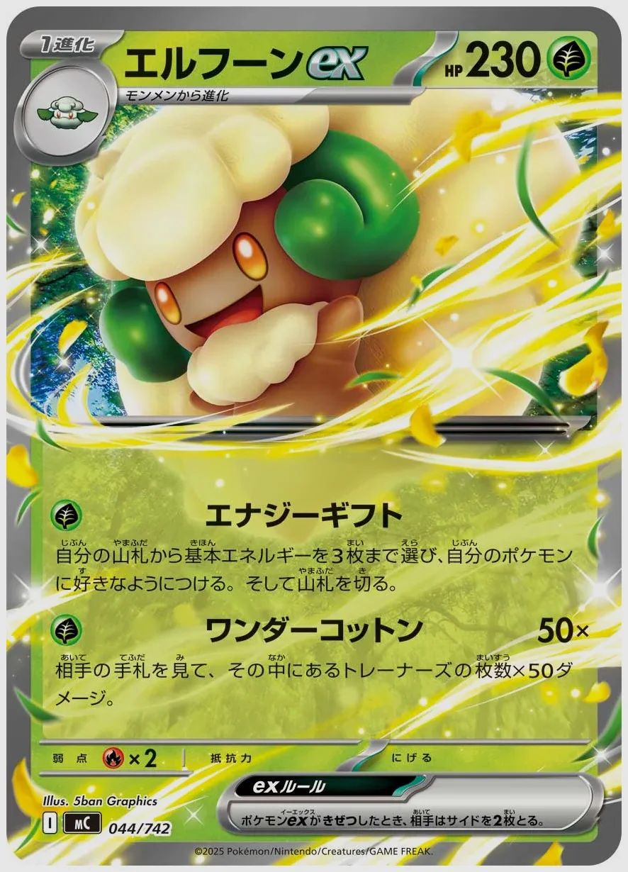 エルフーンex