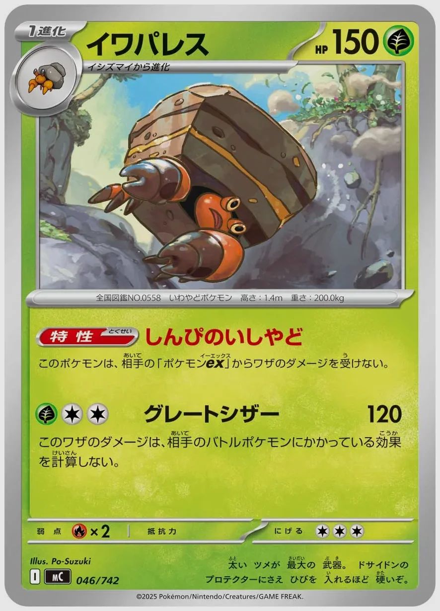 イワパレス