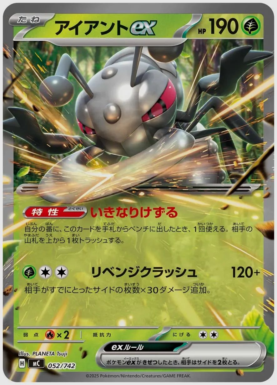アイアントex