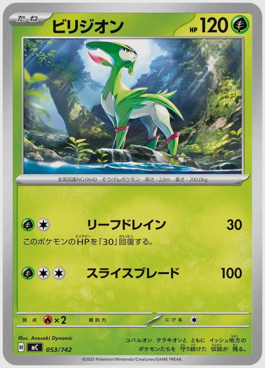 ビリジオン