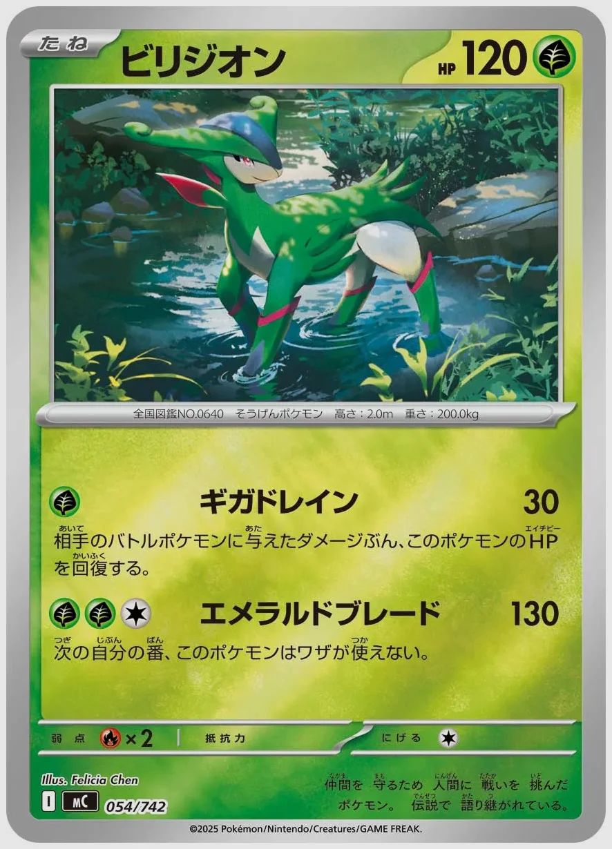 ビリジオン