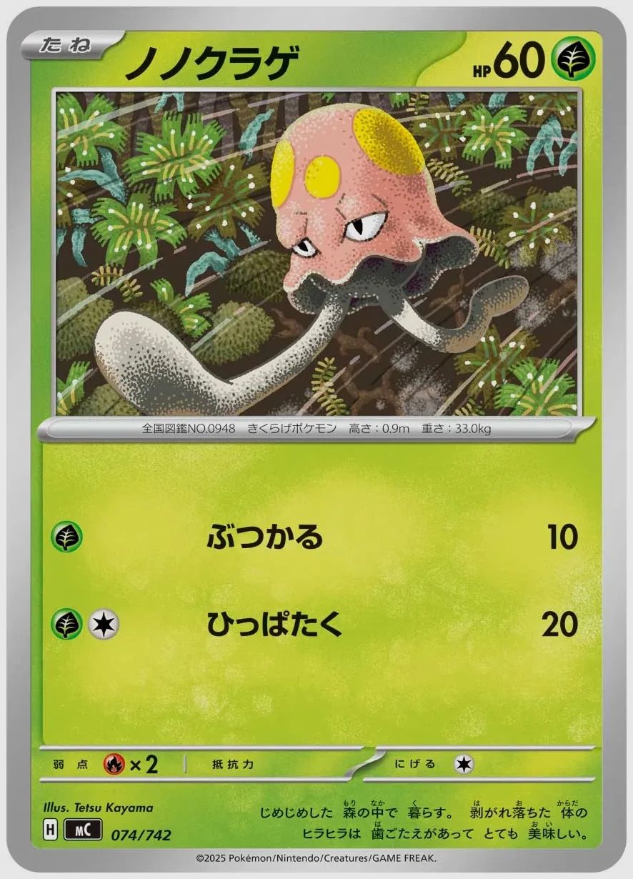 ノノクラゲ