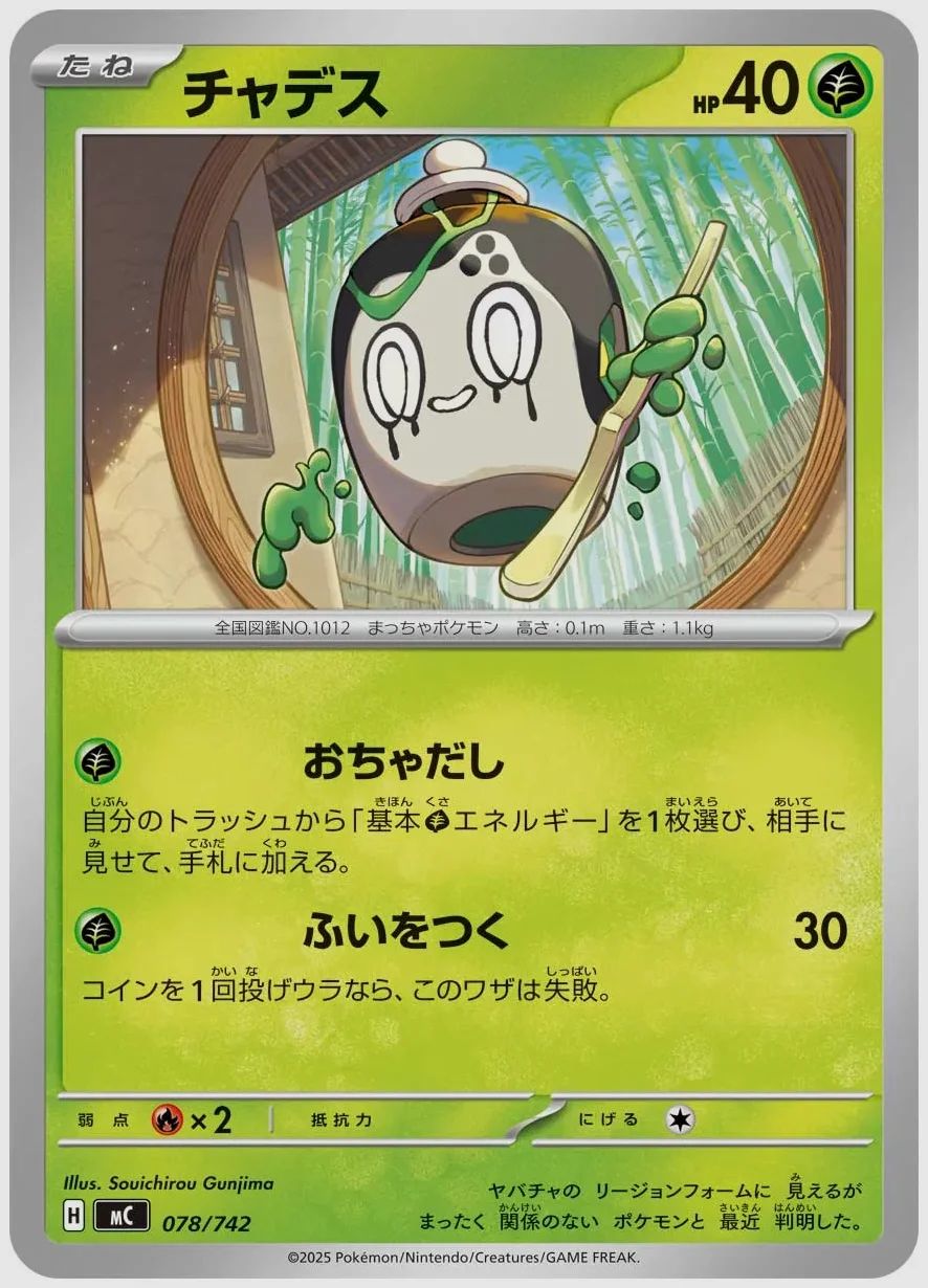 チャデス