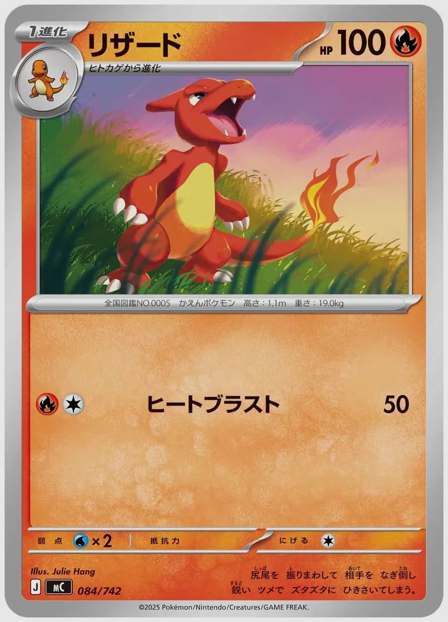 リザード
