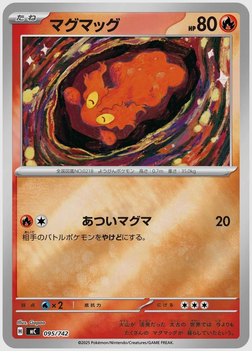 マグマッグ