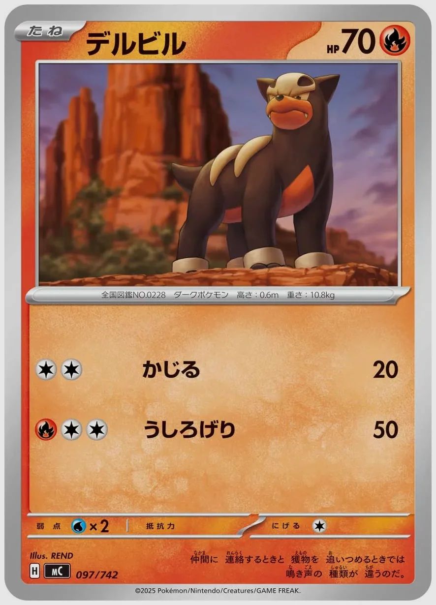 デルビル