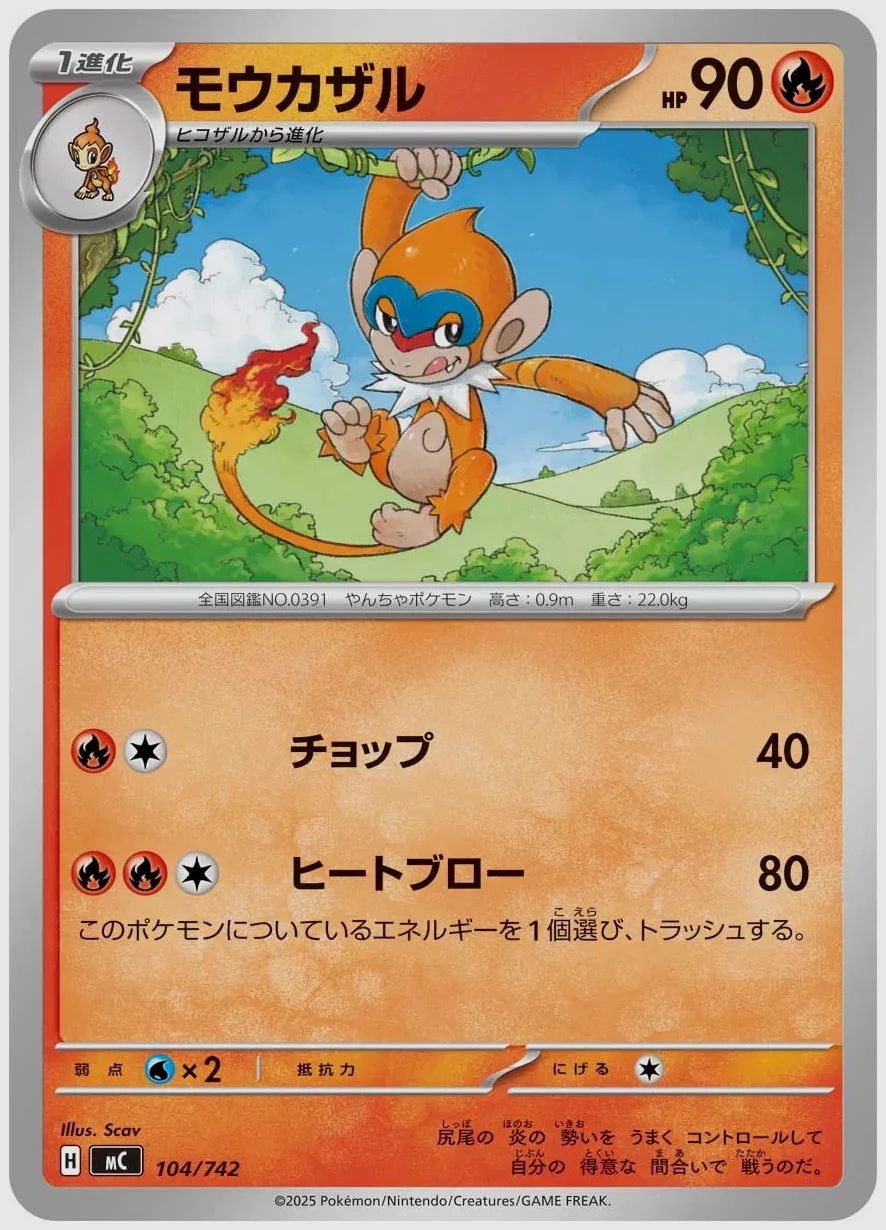 モウカザル