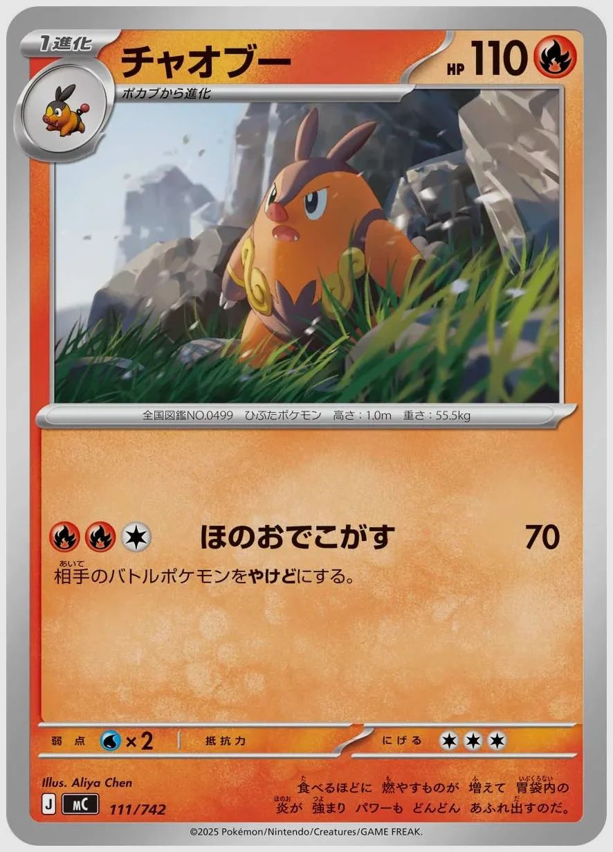 チャオブー