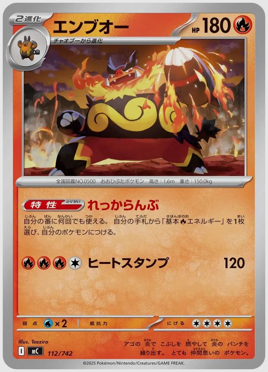 エンブオー