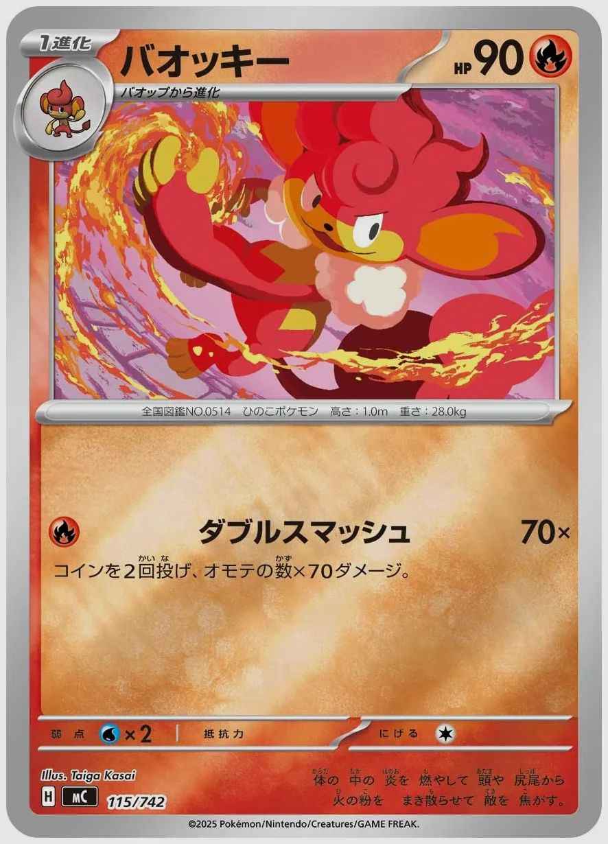 バオッキー