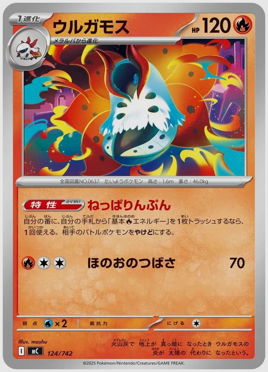 ウルガモス