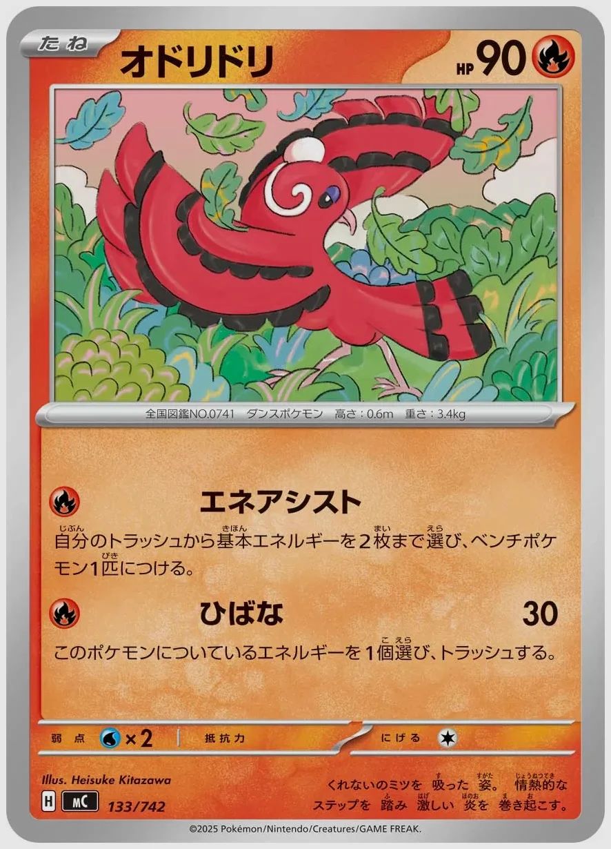 オドリドリ