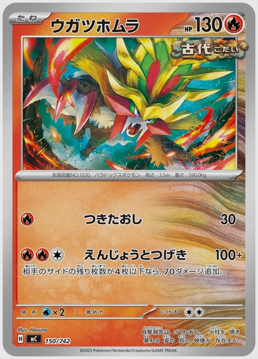 ウガツホムラ