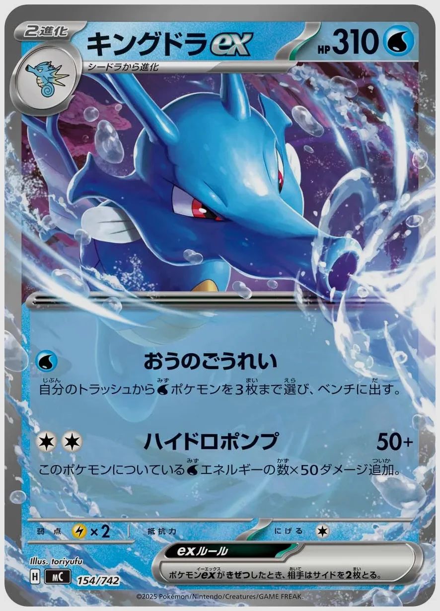 キングドラex