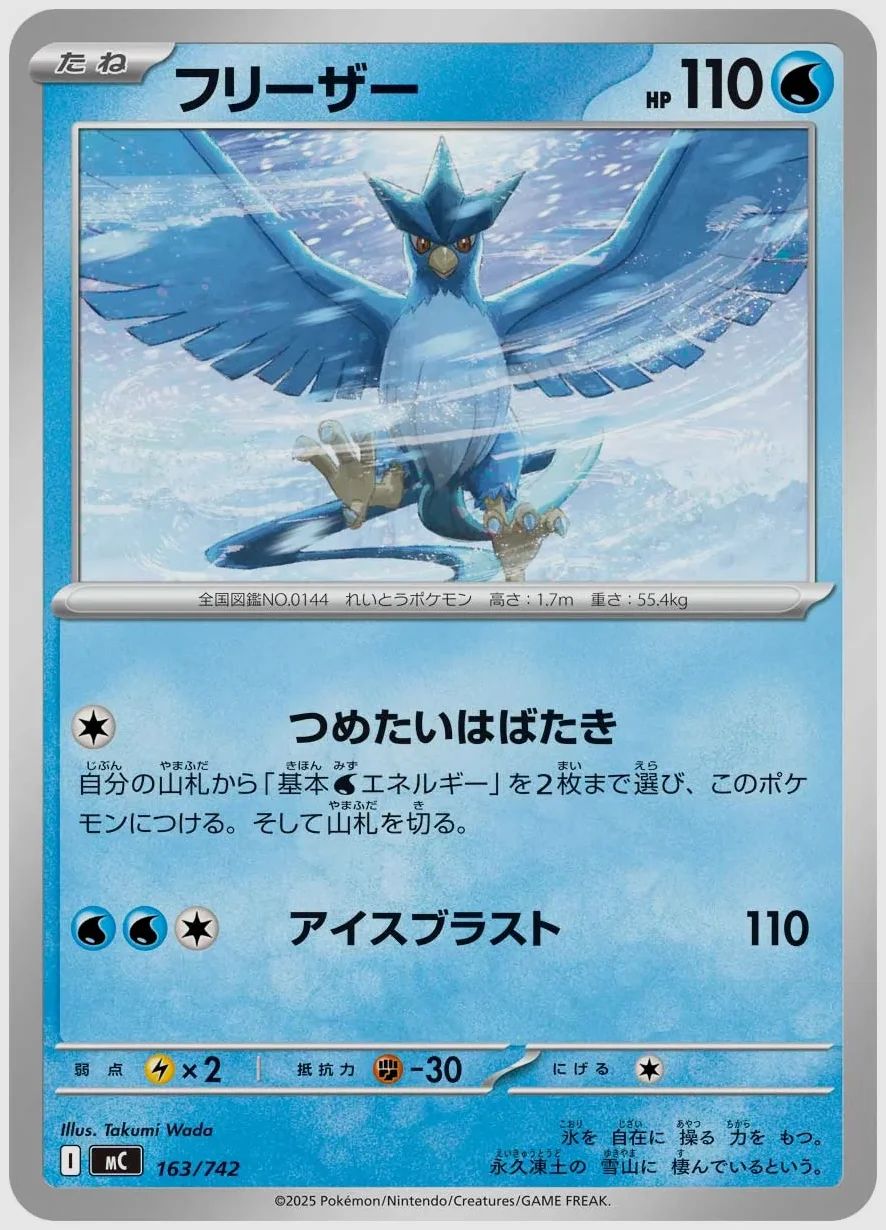 フリーザー
