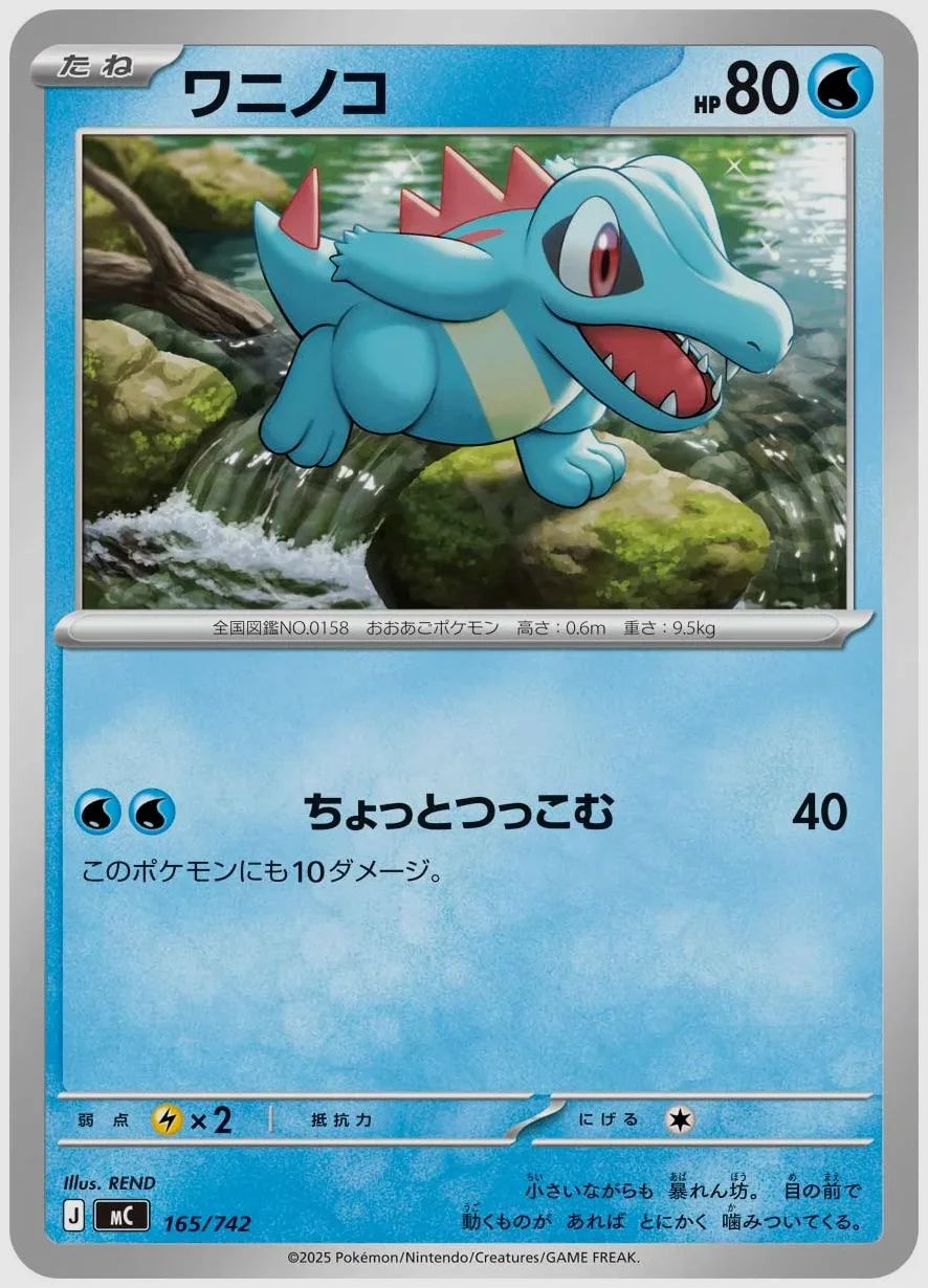 ワニノコ
