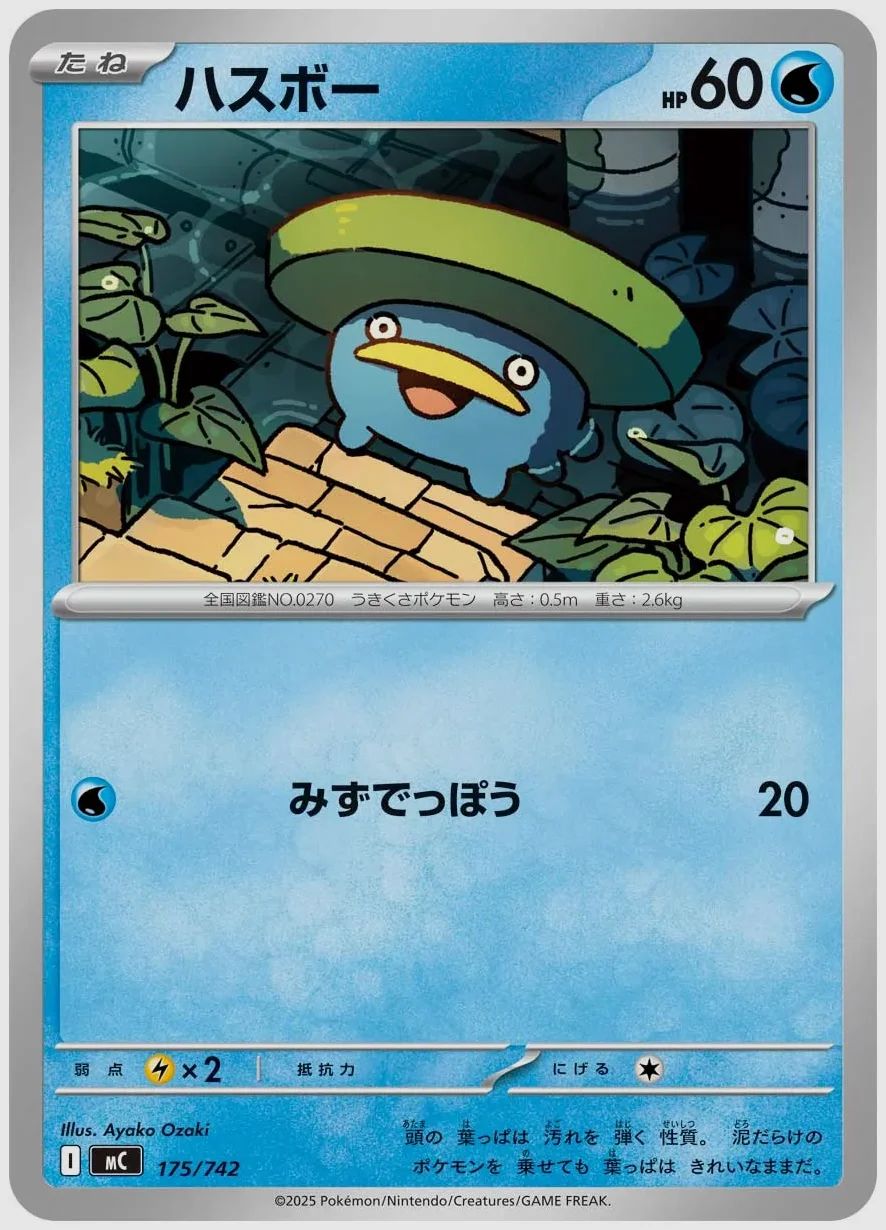 ハスボー