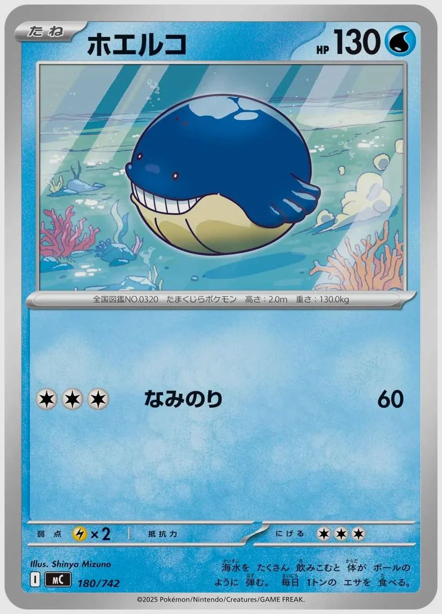 ホエルコ