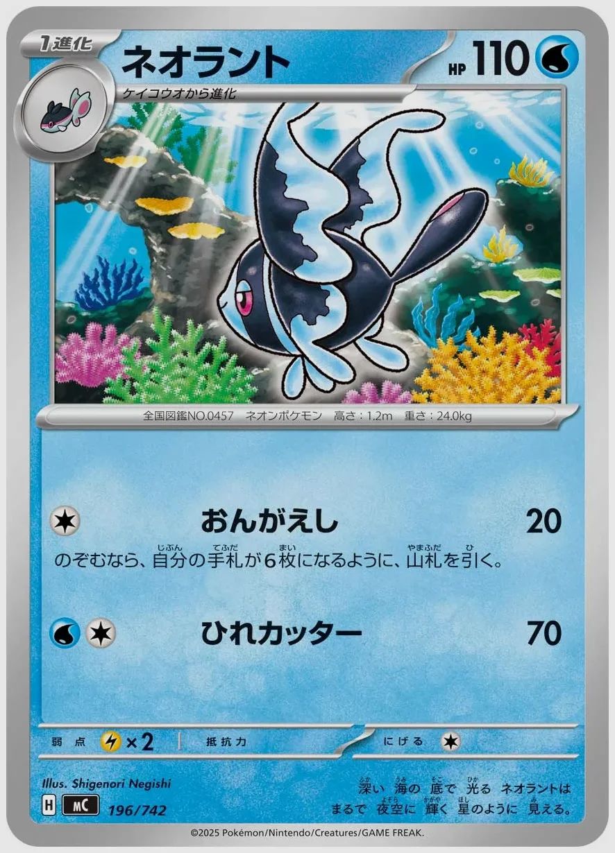 ネオラント