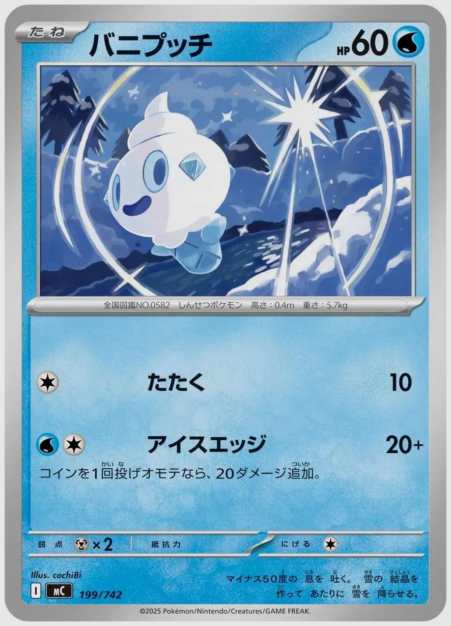 バニプッチ