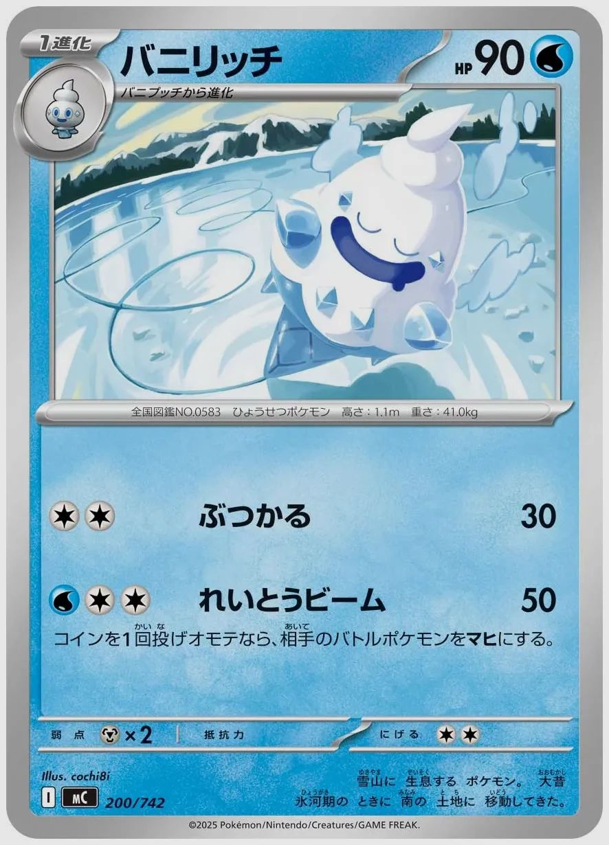 バニリッチ