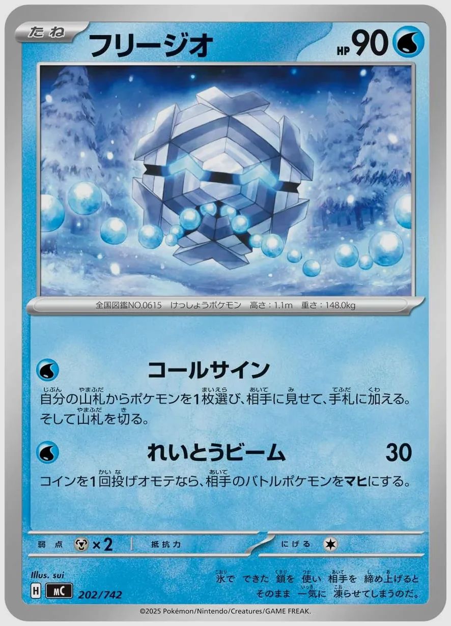 フリージオ