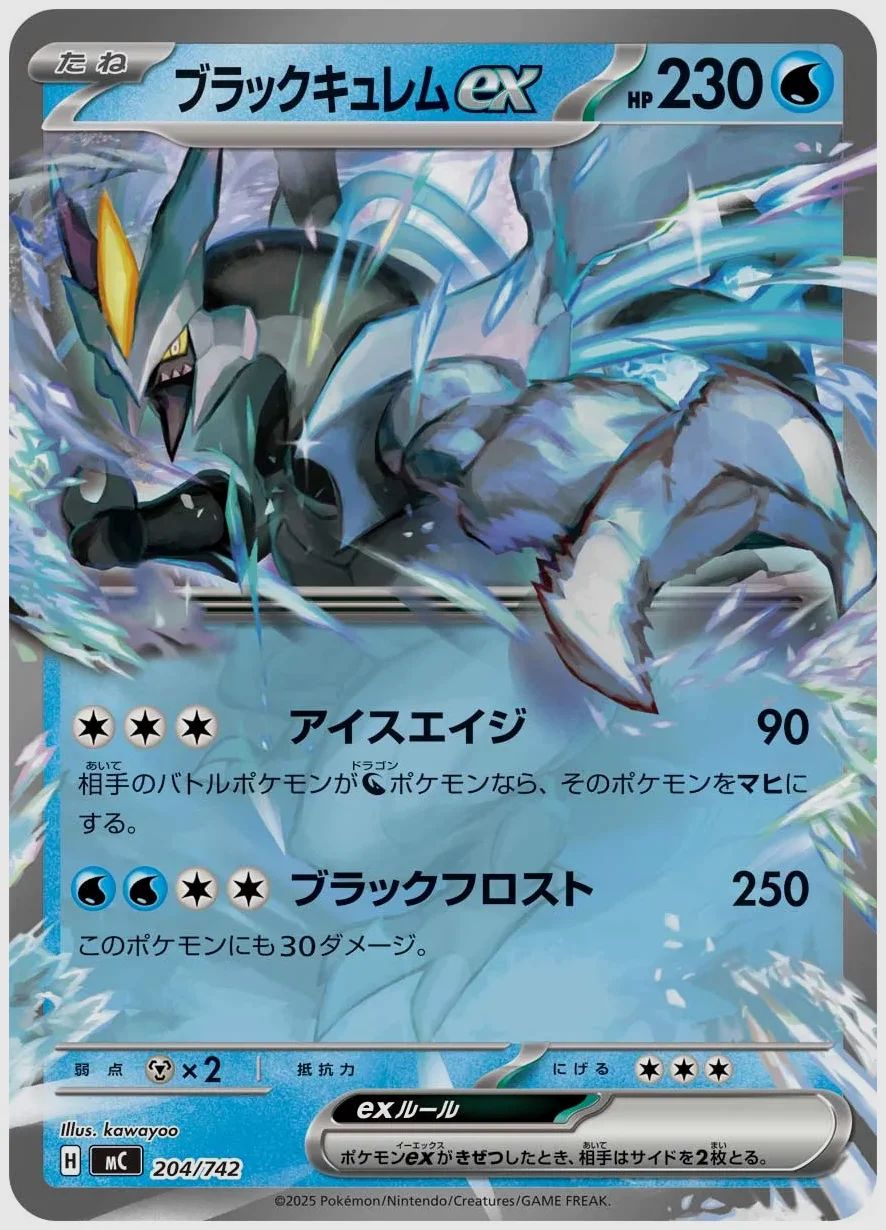 ブラックキュレムex