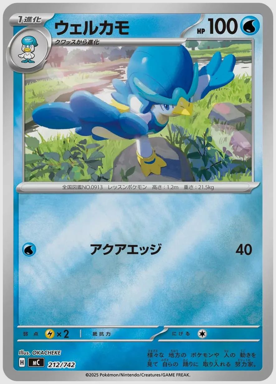 ウェルカモ
