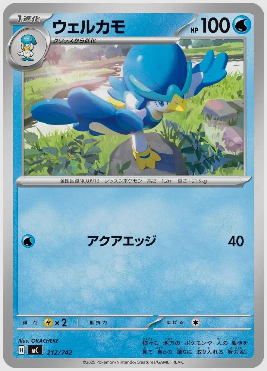 ウェルカモ