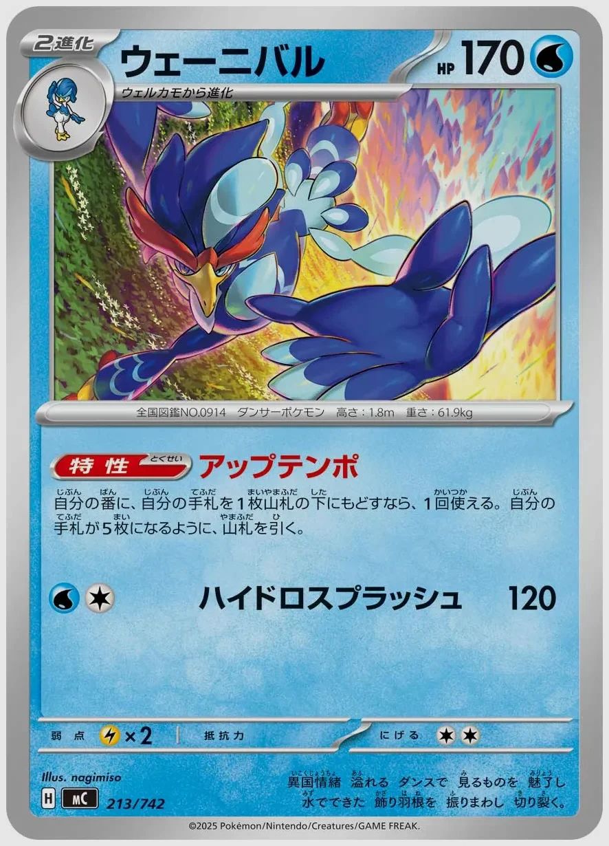 ウェーニバル