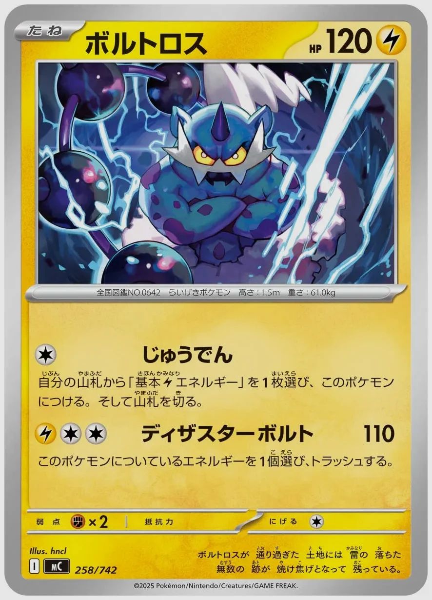 ボルトロス
