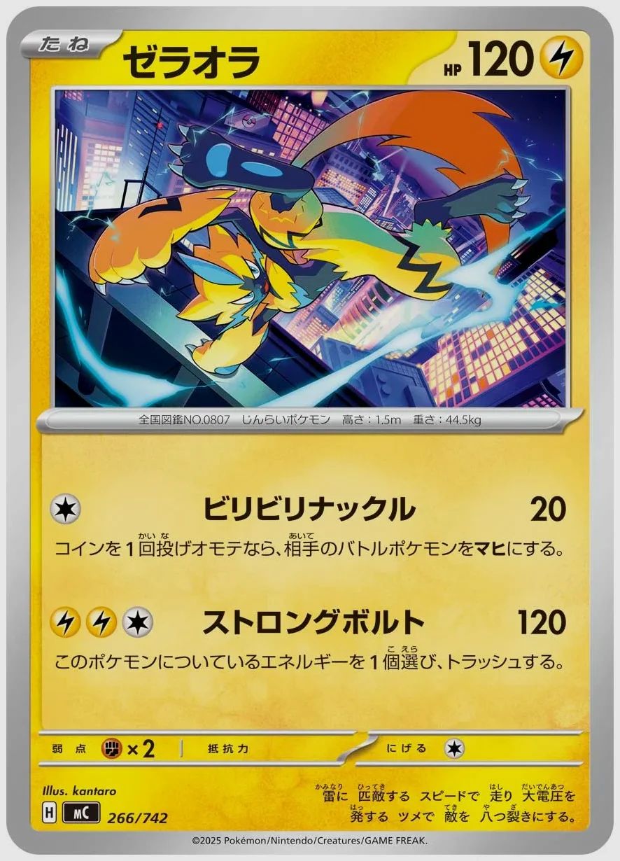 ゼラオラ