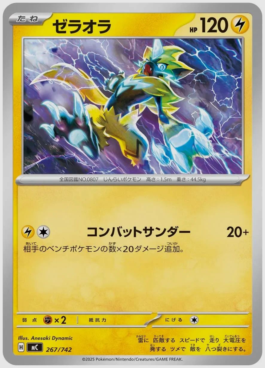 ゼラオラ