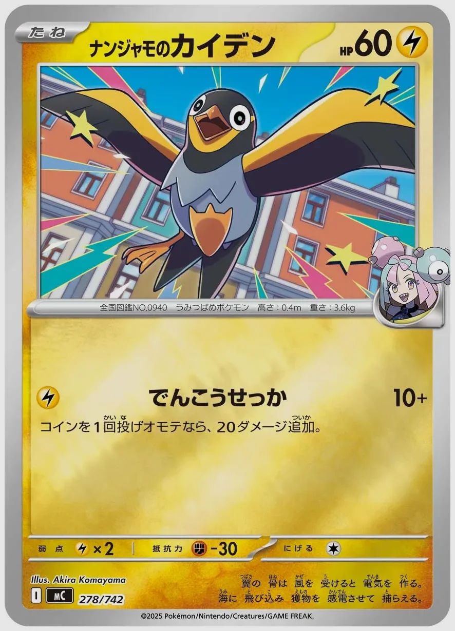 ナンジャモのカイデン