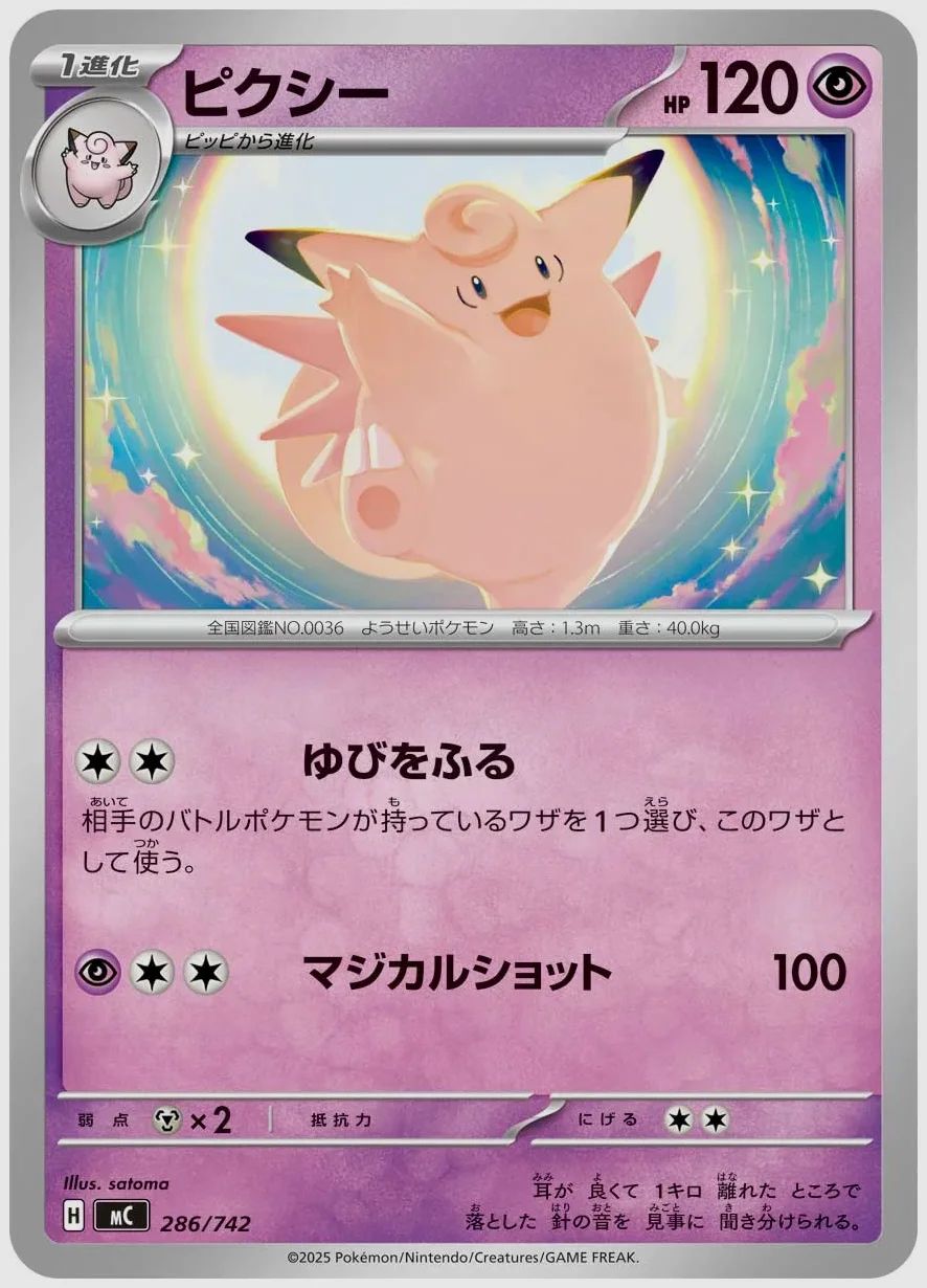ピクシー