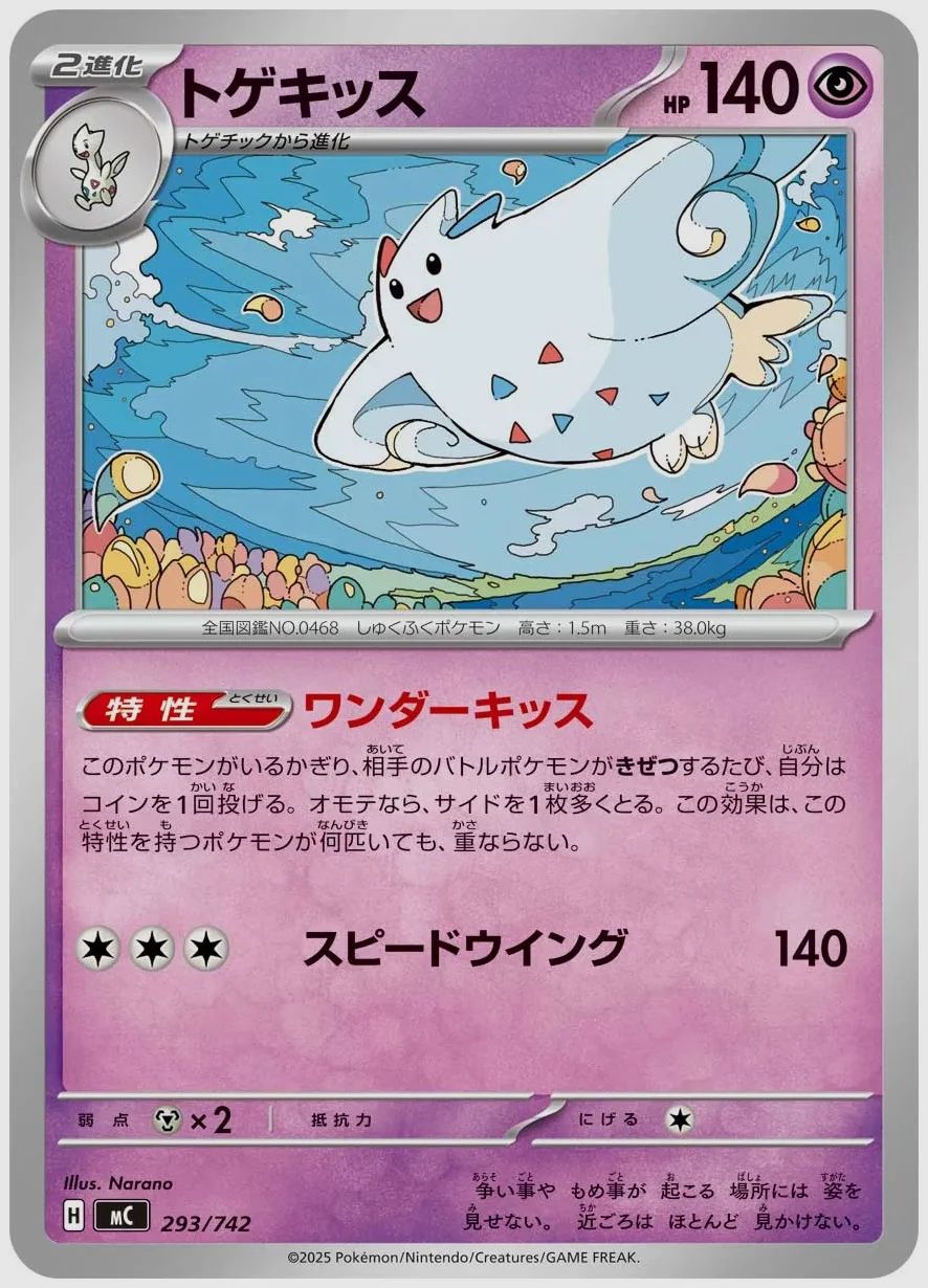 トゲキッス