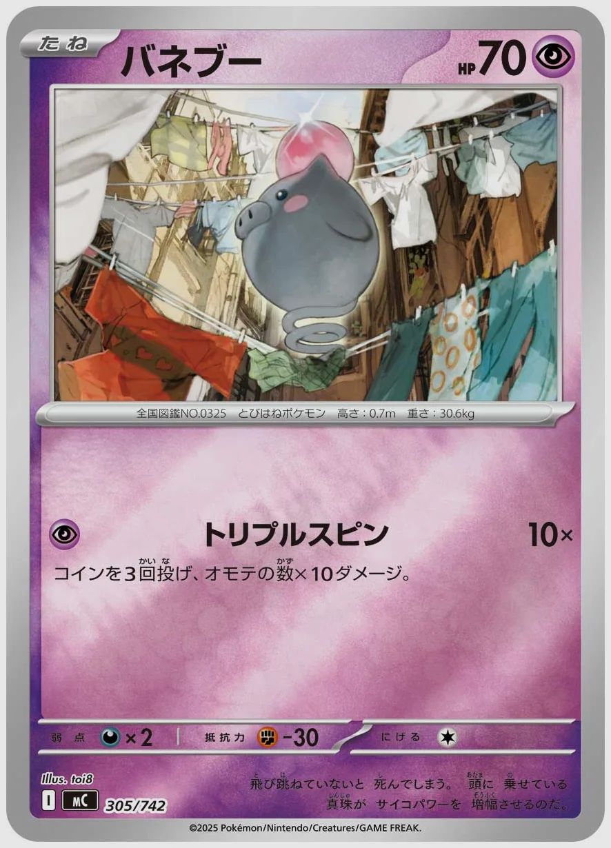 バネブー