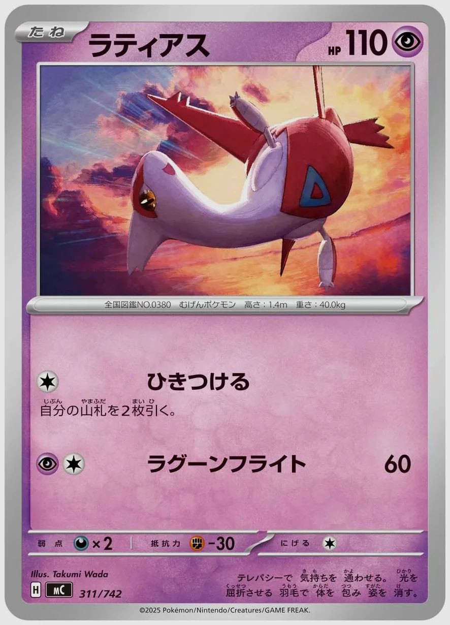 ラティアス