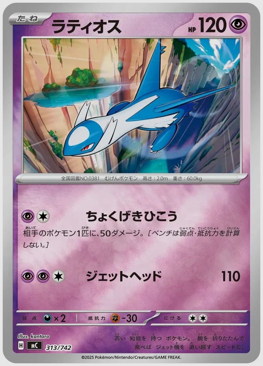 ラティオス