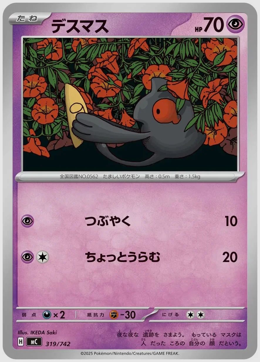 デスマス