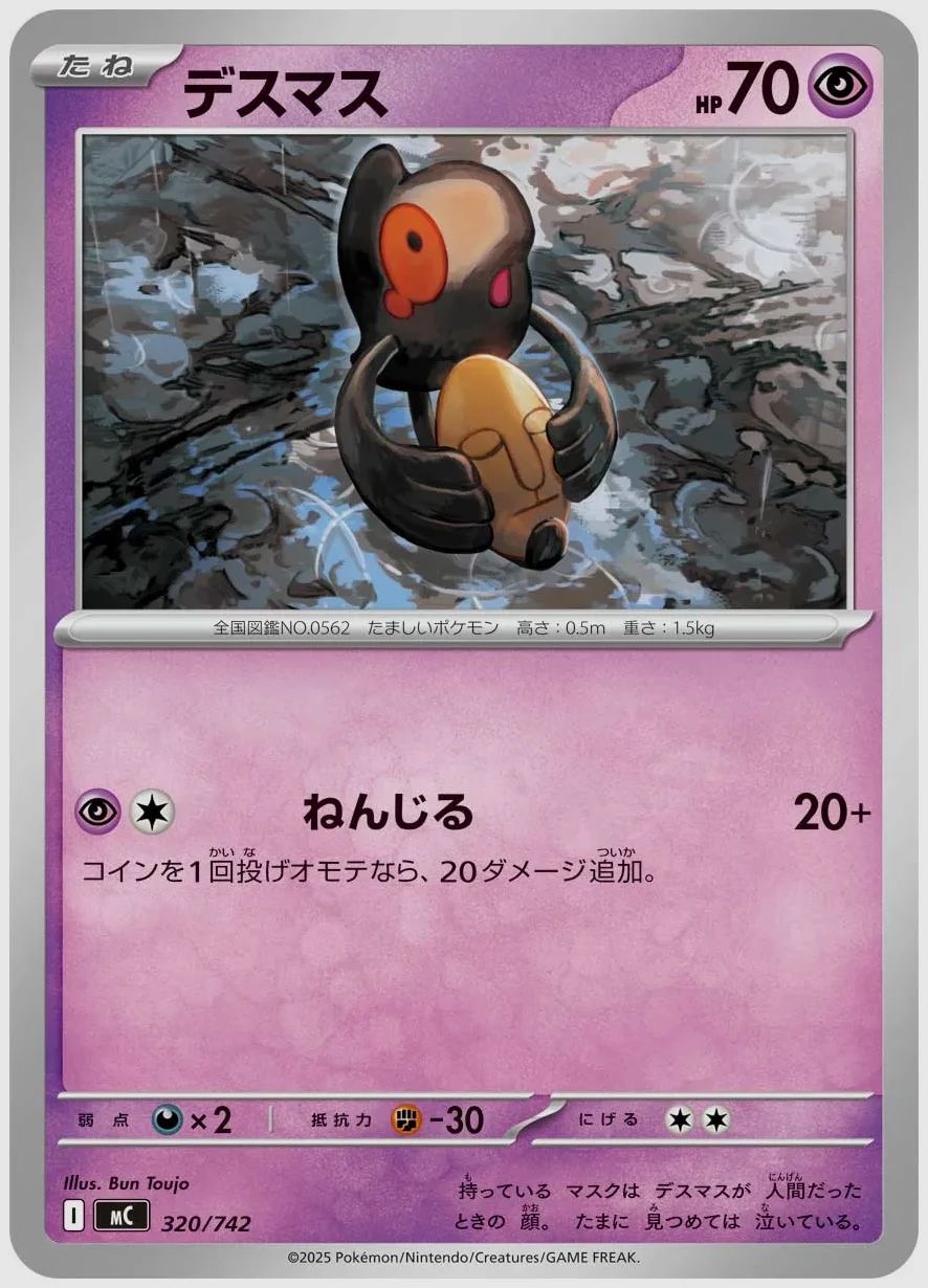 デスマス