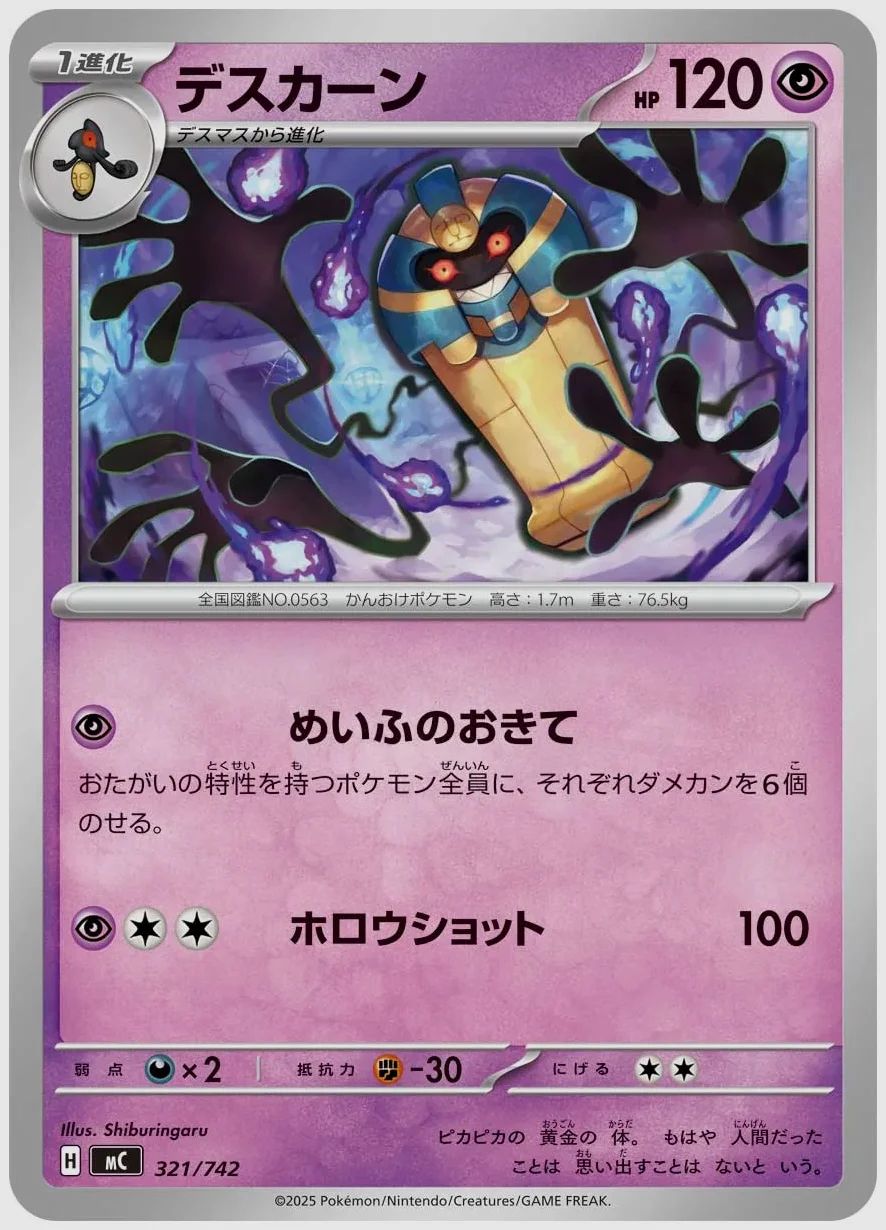 デスカーン