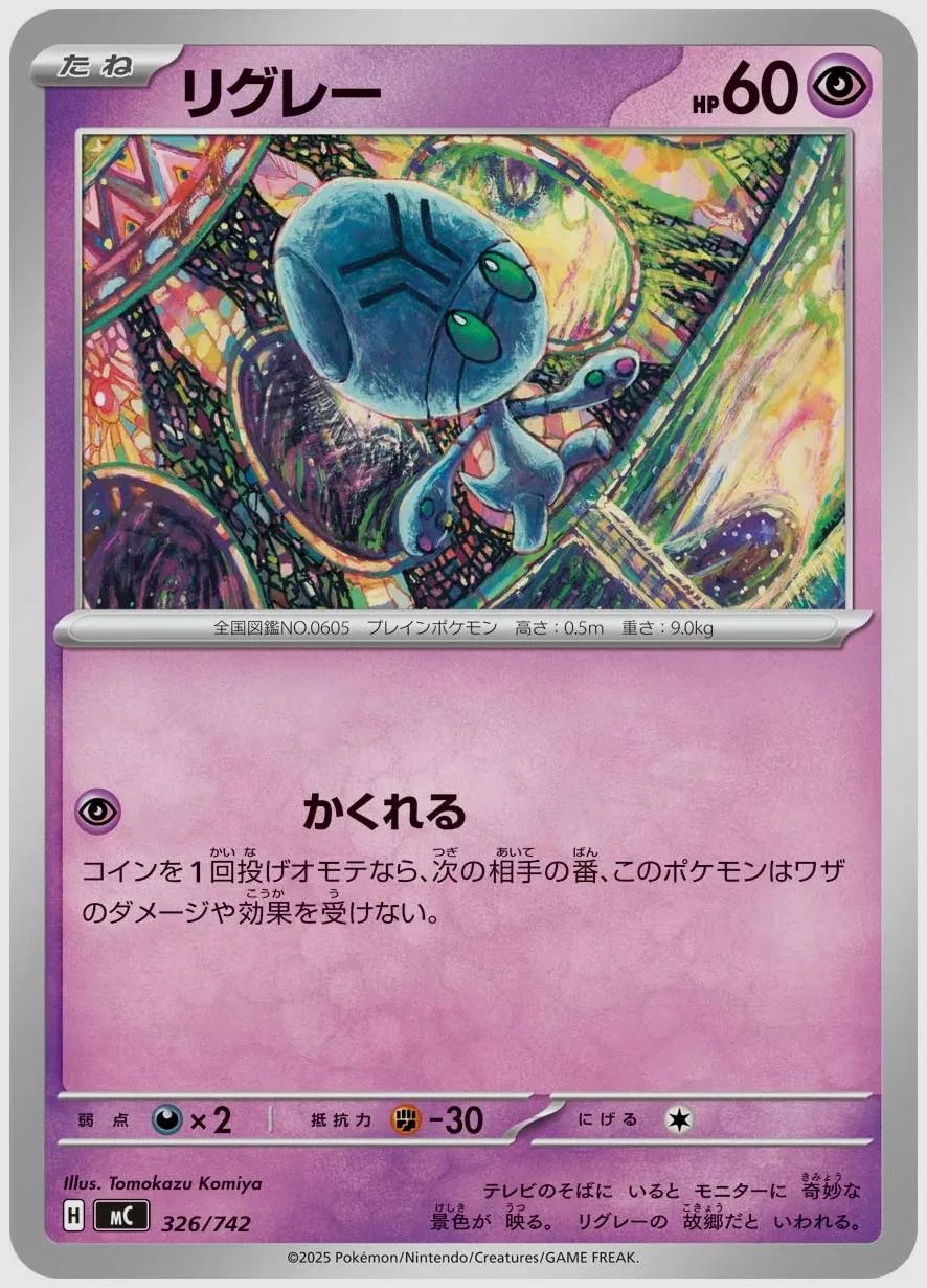 リグレー