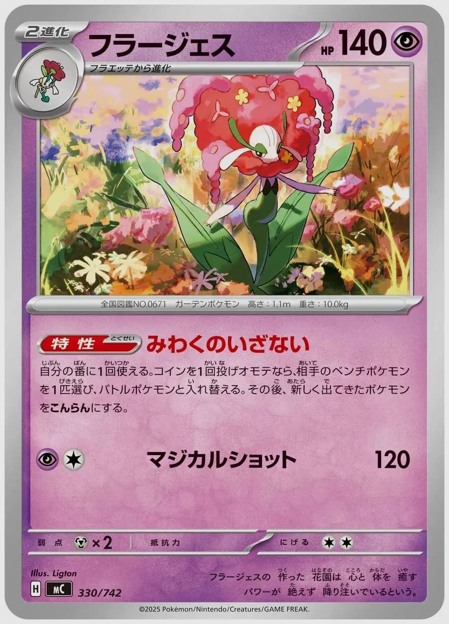 フラージェス
