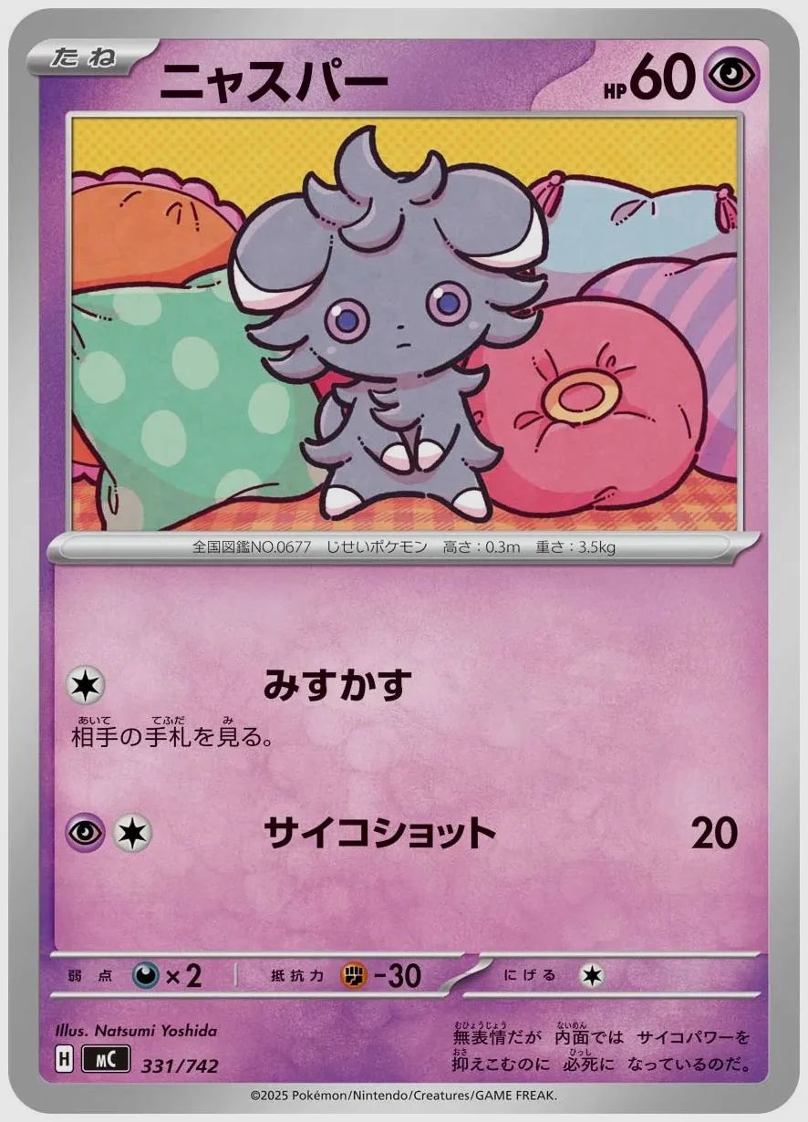 ニャスパー