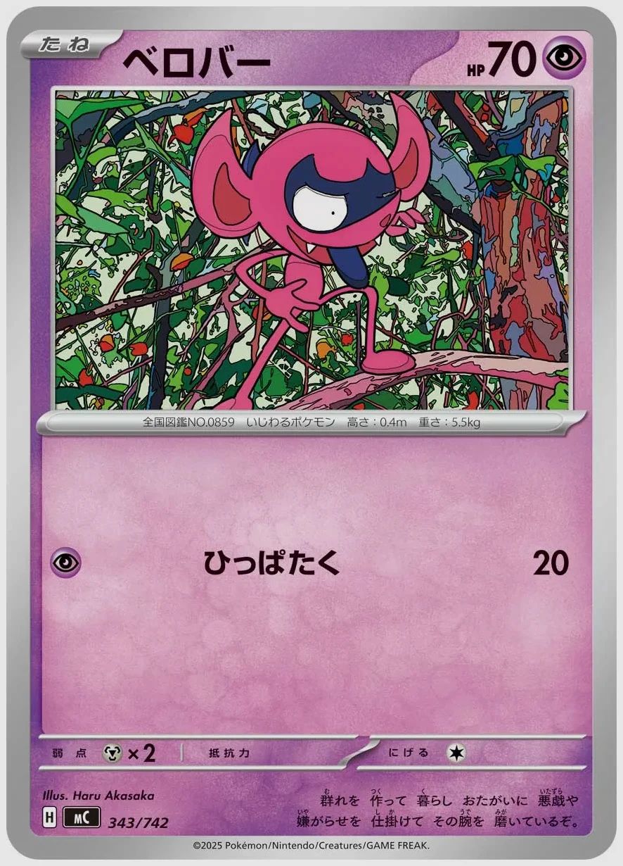 ベロバー
