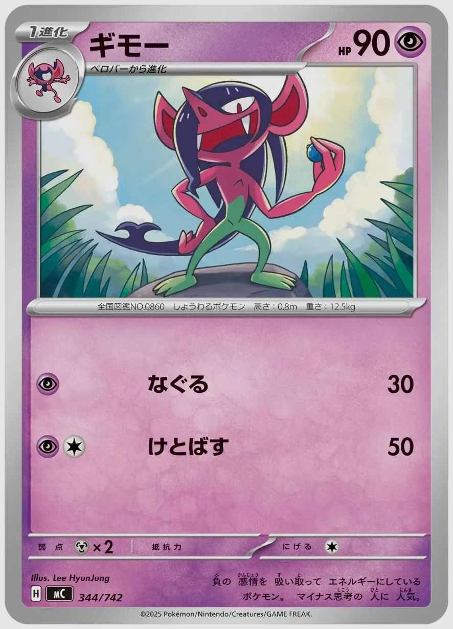 ギモー