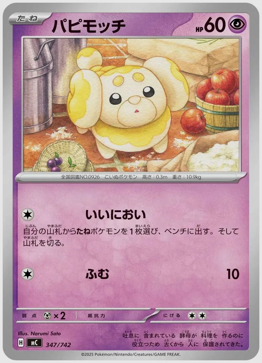 パピモッチ